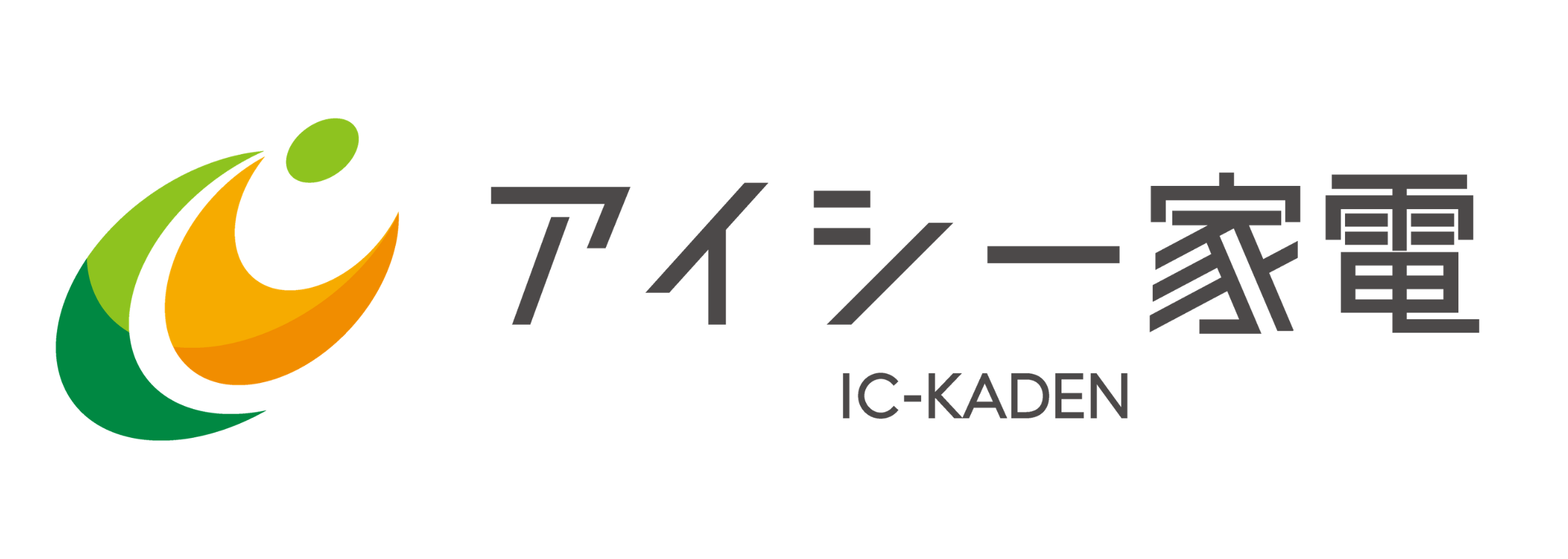 アイシー家電